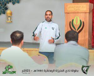 اكتمال الفرق المشاركة في بطولة نادي المنيزلة الرمضانية الـ43 .. شاهد نتائج القرعة وتوزيع الفرق