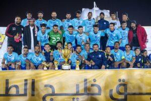 بالصور.. «فريق السالمية بالمنيزلة» بطلاً لـ(بطولة الخليج الأولى 2023)