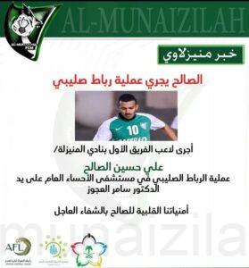 الصالح يجري عملية رباط صليبي