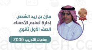 «الشخص» يحقق الميدالية البرونزية في أولمبياد الفيزياء ويرفع علم المملكة عاليا