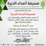 سمو محافظ الأحساء يرفع التهنئة للقيادة بمناسبة حلول عيد الفطر المبارك