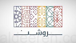 وظائف شاغرة للجنسين في شركة روشن