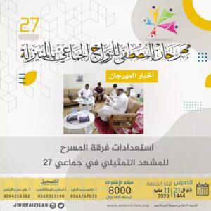 استعدادات فرقة المسرح للمشهد التمثيلي في مهرجان ٢٧