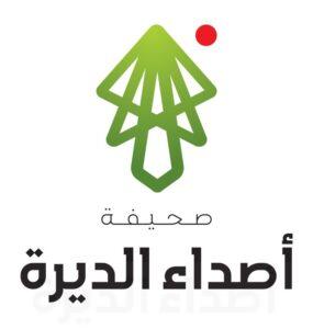 “صحيفة أصداء الديرة” تهنئكم بحلول شهر رمضان المبارك لعام ١٤٤٥ هـ