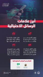 حتى لا تكون “ضحية”.. 4 علامات للرسائل الاحتيالية