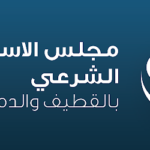 لجنة الاستهلال الدينية بالأحساء : السبت أول أيام العيد المبارك