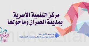 «مركز التنمية الأسرية بالعمران وماحولها» يقدم تهانيه لـ (صحيفة أصداء الديرة)