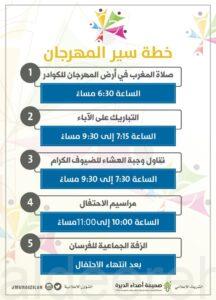 عاجل| خطة سير مهرجان المصطفى للزواج الجماعي بالمنيزلة #جماعي_27