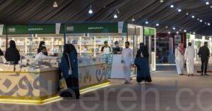اليوم.. انطلاق معرض المدينة المنورة للكتاب 2023