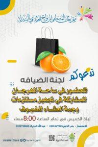 دعوة لأهالي المنيزلة للمشاركة في تجهيز مستلزمات ضيافة #جماعي_27