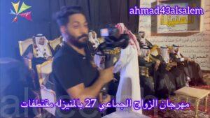 «السالم» يوثق لقطات من زوايا المهرجان #جماعي27