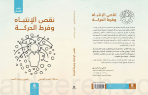 صدور الكتاب الثاني عشر للكاتب عدنان أحمد الحاجي