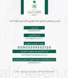 تنبيه من القنصلية السعودية في إسطنبول لمواطنيها
