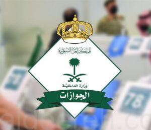 “الجوازات” تنفي وجود حساب لها على “واتساب” وتحذر من المواقع الاحتيالية