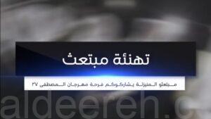 (تهنئة مبتعث) مشاركة مبتعثي المنيزلة في حفل مهرجان #جماعي_27