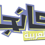 لضمان سلامتها… الغذاء والدواء توضّح إرشادات حفظ وتخزين المكسرات