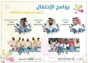 بالفيديو.. شاهد فقرات حفل مهرجان المصطفى الـ٢٧ للزواج الجماعي بالمنيزلة