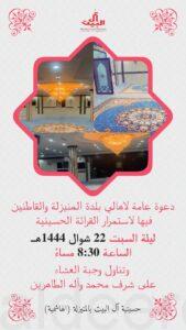 دعوة لأهالي المنيزلة لحضور القراءة الحسينية في حسينية آل البيت “الهاشمية” بالمنيزلة .. التفاصيل