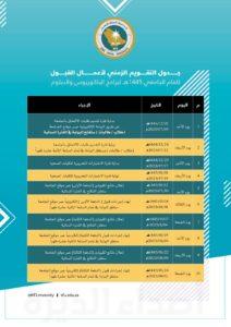 #جامعة_الملك_فيصل تعلن عن خطة التسجيل للعام المقبل