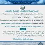مجلس الصحة الخليجي يطلق حملة التنمر ما ينسكت عنه
