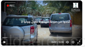 التجارة: اتخذوا من مزرعة مهجورة في الأحساء مأوىً ووكراً فكّنا لهم بالمرصاد