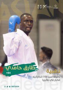 «طارق الحامدي» يحصد ذهبية بطولة آسيا للكاراتيه