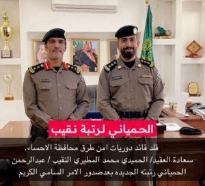 قائد دوريات أمن الطرق بالأحساء يقلد الحمياني رتبته الجديدة “نقيب”