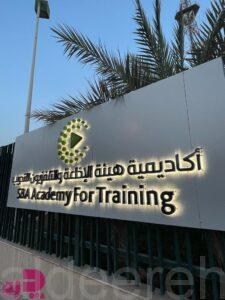 هيئة الإذاعة والتلفزيون تدشن “أكاديمية التدريب وتطلق تقنية البث الإذاعي الرقمي “+DAB”