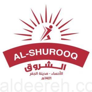 نادي الشروق يلتحق ببرنامج الحوكمة بوزارة الرياضة