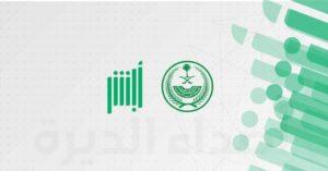 عبر أبشر.. الأحوال المدنية تواصل إتاحة خدمة تعديل المؤهل الدراسي