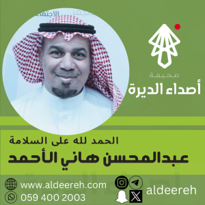 الزميل «عبدالمحسن الأحمد» يجري عملية ناجحة