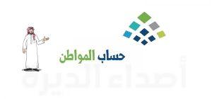 حساب المواطن“ يحدد 4 حالات تسمح للمتزوجة بالتسجيل كمستفيد رئيسي