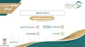 جمعية دار السلام تدعو لمبادرة تطوعية “للنساء” في مقبرة المنيزلة