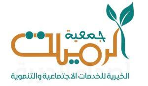 جمعية الرميلة الخيرية تعلن عن حملة التبرع بالدم الـ«١٢» للرجال والـ«٥» للنساء