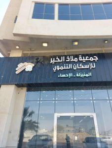 خطباء الجمعة في المنيزلة يحثون على المشاركة في مشروع المساعدات الرمضانية بجميعة ملاذ الخير