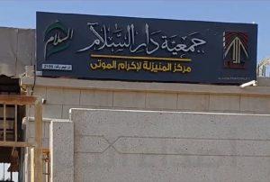 جهود مستمرة: بلدية الجفر ترفع مستوى النظافة بمقبرة المنيزلة وإدارة مركز إكرام الموتى تقدم شكرها