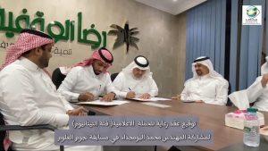 رضا الوقفية ترعى البو مجداد في مسابقة نجوم العلوم