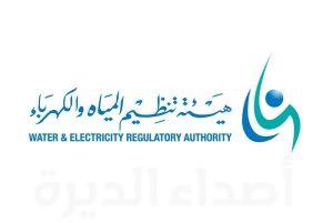 هيئة تنظيم الكهرباء تحدد تكاليف الإصلاح وتقدير التعويضات