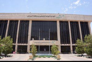 غدا تعليق الدراسة في مدارس الرياض وتأجيل اختبارات جامعة الإمام