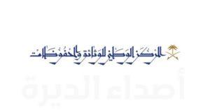 لجنة من 3 وزارات للبت في تحديات التحول من التاريخ الهجري إلى الميلادي