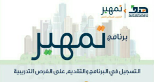 هل تستفيد من برنامج تمهير بعد 6 أشهر