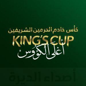 أغلى الكؤوس: تأهل الخليج والهلال والنصر إلى نصف النهائي.. بانتظار الفائز من (الاتحاد والفيصلي)
