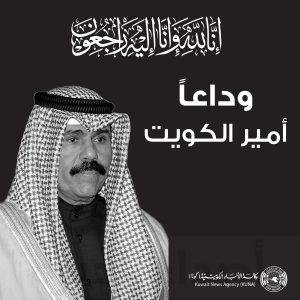 وفاة أمير الكويت الشيخ نواف الأحمد الجابر الصباح عن 86 عاما