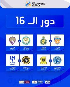 قرعة أبطال آسيا: مواجهة سعودية خالصة بين النصر والفيحاء .. والهلال والاتحاد يصطدمان بـ سباهان ونافباخور