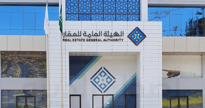 هيئة العقار