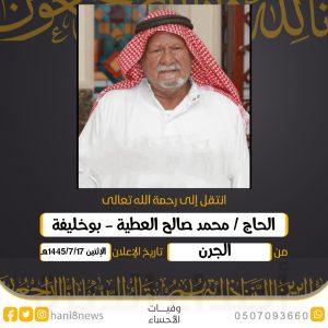 الحاج «محمد العطية» في ذمة الله