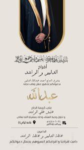 عائلة (الدليم) تحتفي بزفاف نجلها «عبدالله»
