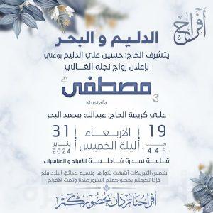 عائلة الدليم تحتفل بزفاف «مصطفى»