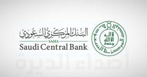 البنك المركزي يُحدد دوام البنوك والمصارف خلال شهر رمضان المبارك وموعد إجازة عيد الفطر