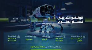 ينتهي في 7 إبريل.. دعوة للطلبة والطالبات للتسجيل في مسار العلوم
